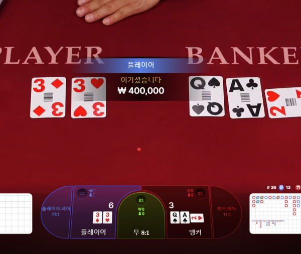 온카 딜러 잘 만났다(1)