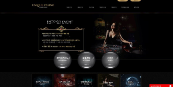유니크카지노 ㅇㅁㅇㅂ 없는 ㅎㄹ새끼 먹튀 사이트