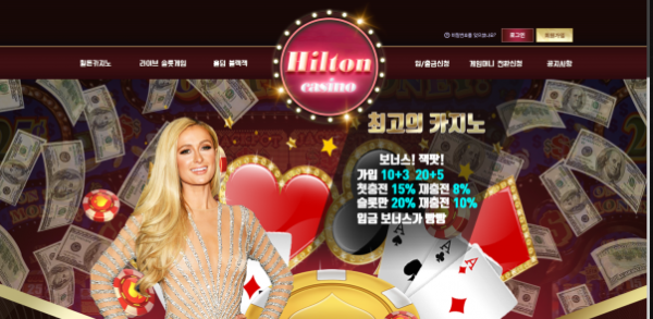힐튼카지노 먹튀 ht0022com HILTON CASINO 양방드립 보유금 먹튀